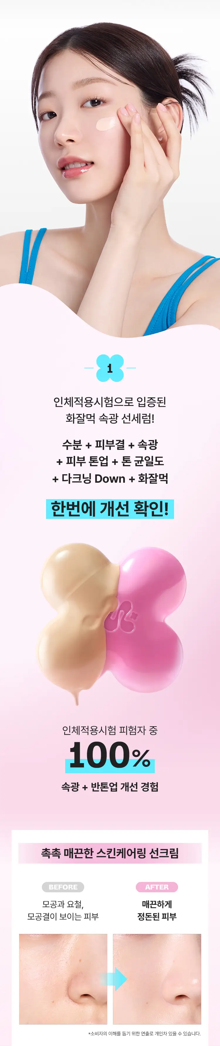 [화잘먹 선세럼] 마몽드 플로라 글로우 로즈 틴티드 선세럼 35ml 기획 (+리퀴드 마스크 15ml) 상세페이지 4